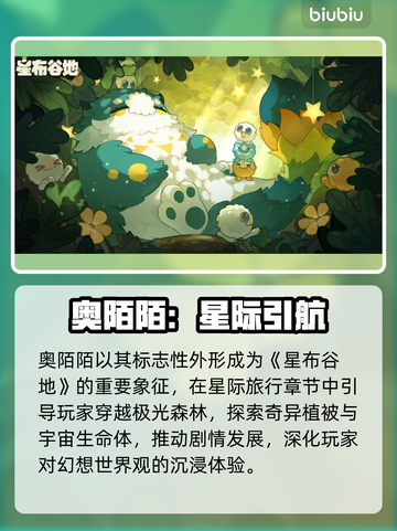 星布谷地惊现奥陌陌！😱截图5