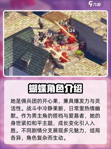 铃兰之剑为这和平的世界蝴蝶怎么样呢介绍截图4