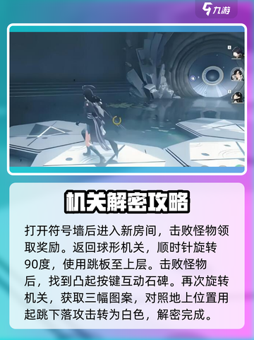 鸣潮🔥图案谜题破解技巧大公开！💡截图4