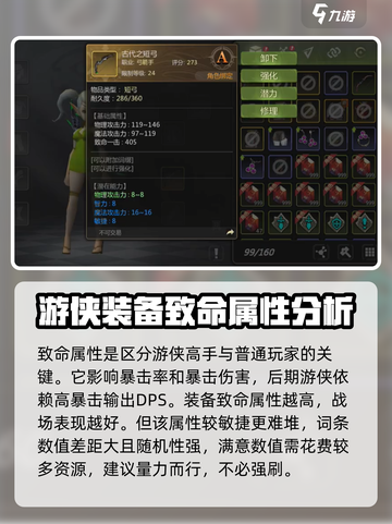 龙之谷世界游侠武器怎么选介绍截图4