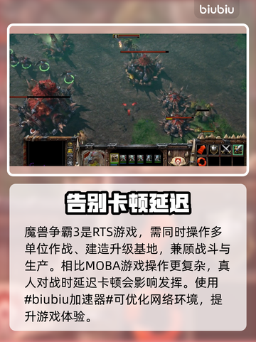 魔兽争霸3重制版卡顿🔥加速器推荐⚡截图2