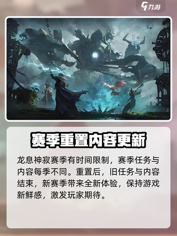 龙息神寂赛季重置时间🔥游戏党必看！截图3