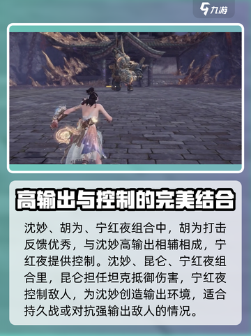 永劫无间手游🔥沈妙最强配队方案🎉截图2