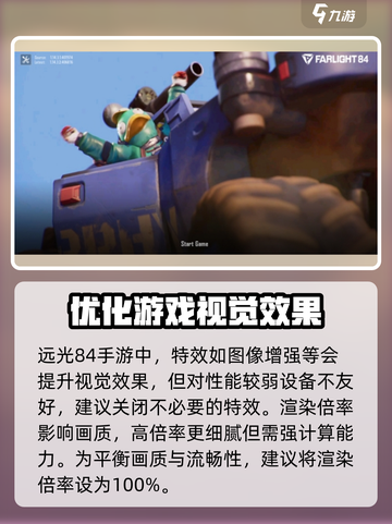 远光84手游画质怎么调整介绍截图2