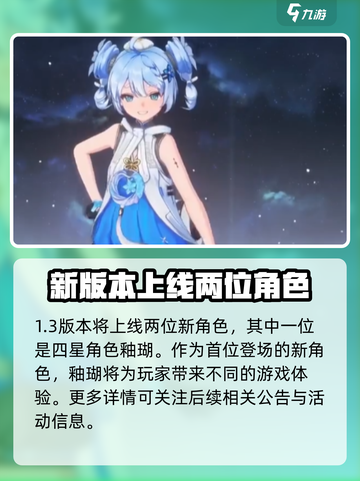 鸣潮1.3版本新角色有哪些介绍截图2