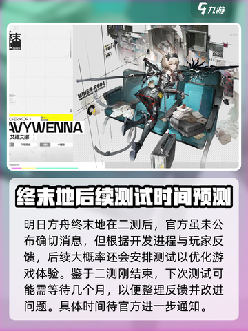 明日方舟终末地几测了介绍截图4