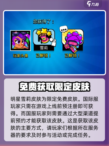 爆裂小队雪莉皮肤怎么获取介绍截图3