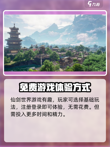 仙剑世界收费模式分享介绍截图2