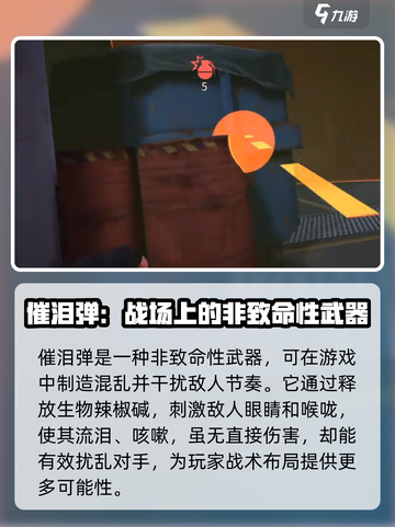 萤火突击催泪弹🔥游戏神器，详解让你泪目！截图2