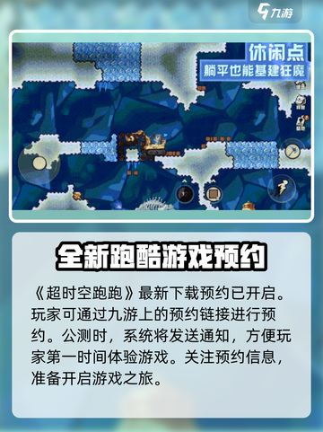 超时空跑跑在哪玩介绍截图2