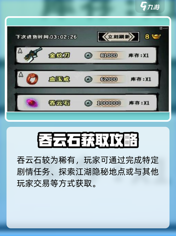 江湖风云录吞云石大揭秘💎截图4