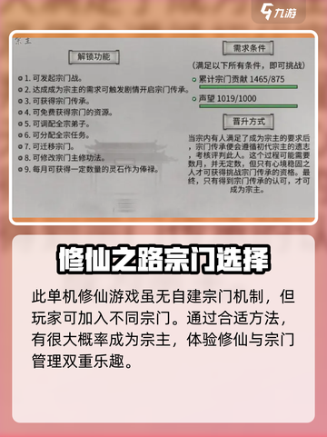 鬼谷八荒能自创宗门吗介绍截图2