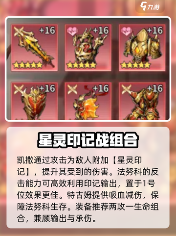 《🔥失落星环法努科神搭配攻略》✨截图8