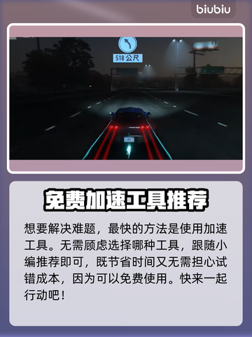 极品飞车™不羁🔥加速卡顿全解决！👇截图3