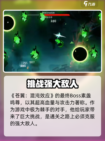 苍翼混沌效应最终boss叫什么介绍截图2