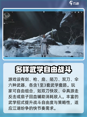 燕云十六声是什么类型的游戏介绍截图5
