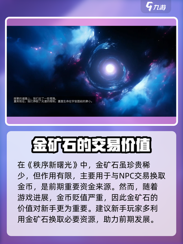 秩序新曙光金矿石获取方法介绍截图2