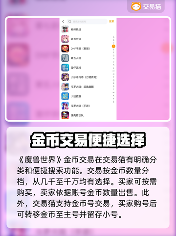 魔兽世界金币交易网站🔥APP分享💎截图3