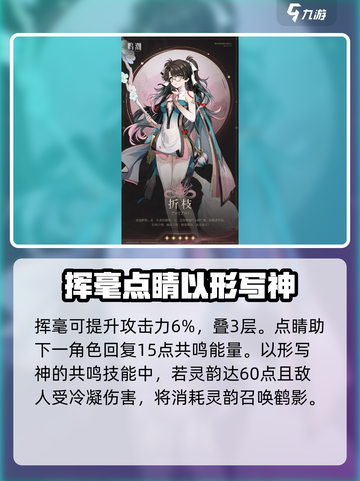 鸣潮🔥“折枝”技能超详细解析来啦！快看👇截图5