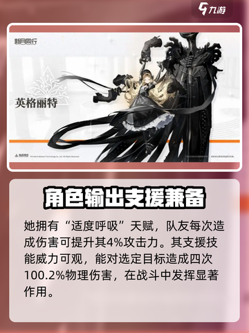 新月同行英格丽特厉害吗介绍截图5