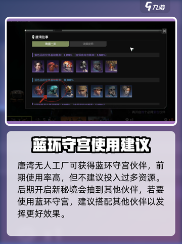 破碎之地蓝环守宫怎么用介绍截图2