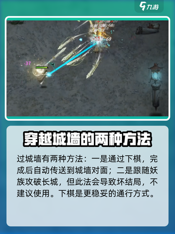 鬼谷八荒城墙怎么过去介绍截图5