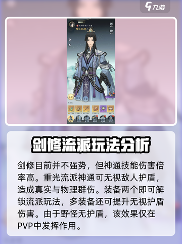 问剑🔥长生剑修流派玩法攻略✨剑修必备！截图2