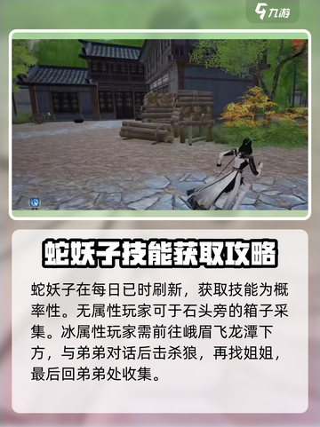 蜀山初章火四象在哪获取介绍截图3