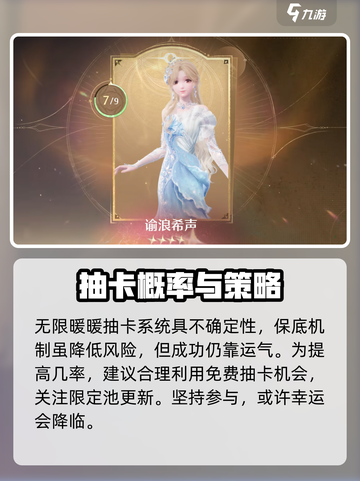 无限暖暖卡池抽卡概率介绍介绍截图5