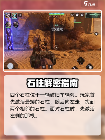 《破碎之地》风蚀沙原4石柱点亮攻略🔥🎮截图2