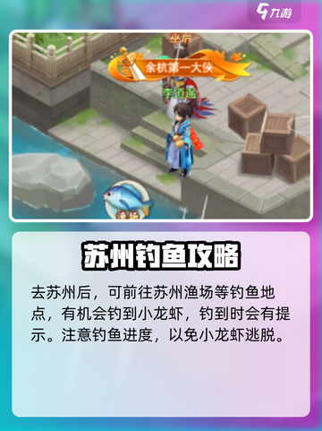 仙剑奇侠传新的开始小龙虾怎么钓介绍截图3