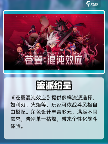 🎮《苍翼混沌效应》新手速通秘籍！截图3