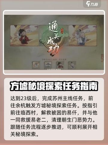 仙剑世界易家古宅怎么完成介绍截图2
