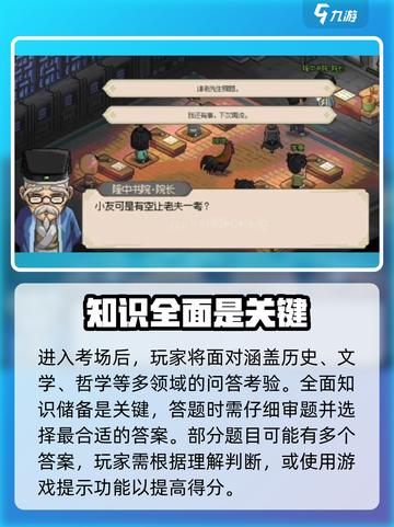 大侠立志传考举人怎么玩介绍截图4
