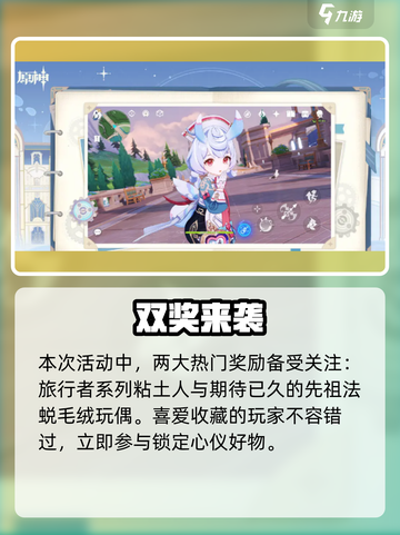原神端午节狂欢🎉限定活动开启截图3