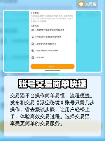浮空秘境账号交易平台推荐🔥游戏党必看！截图4