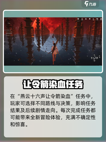 燕云十六声🔥让令箭染血完成攻略⚡超简单步骤！截图5