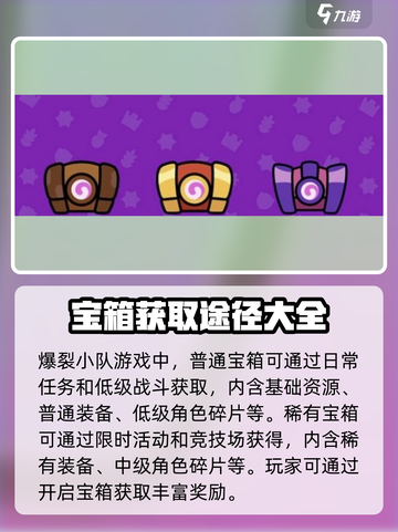 爆裂小队🔥宝箱品质大揭秘，玩家必看！截图2