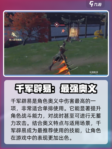 永劫无间手游岳山奥义🔥选哪个？必看攻略！截图2