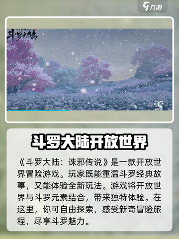 斗罗大陆诛邪传说🔥超好玩！游戏玩法等你来探索🎉截图2