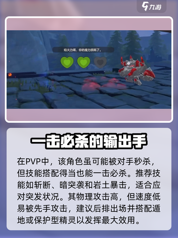 洛克王国世界罗隐用法详解介绍截图4