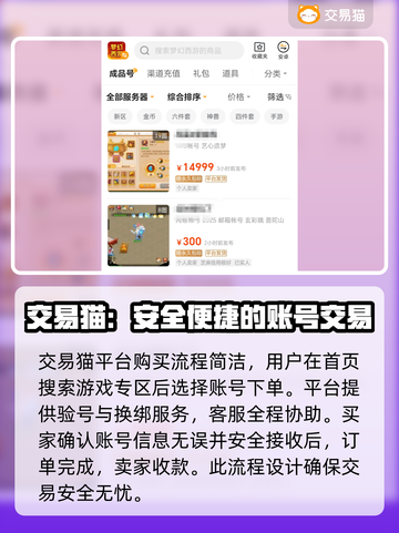 梦幻西游手游账号交易平台大起底！🔥超全分享来啦～截图3