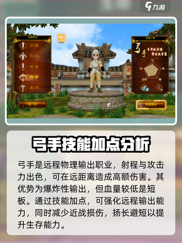 热江手游弓手怎么玩介绍截图2