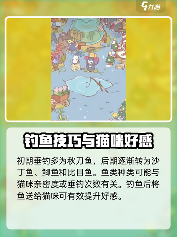 《猫咪和汤》鱼饵获取全攻略🔥🎮截图4