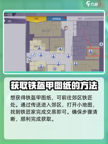 阿瑞斯病毒2💥铁盔甲图纸获取方法💎截图2