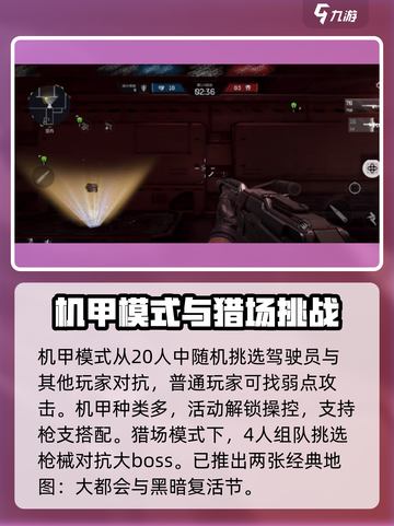 逆战未来🔥超全游戏模式玩法大揭秘！🎮截图4