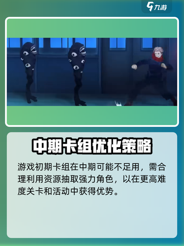 咒术回战手游是什么游戏介绍截图5