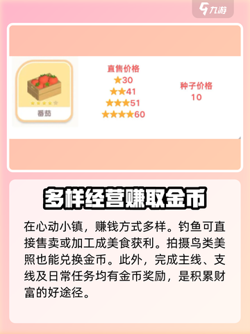 心动小镇🔥园艺金币攒法大公开！金币爆棚✨截图4