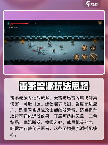 暖雪手游🔥雷系流派超强搭配攻略分享⚡截图2