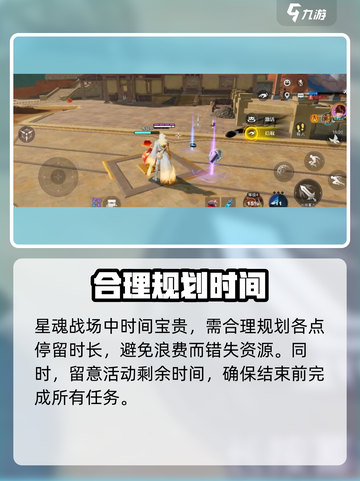 星之破晓星魂战场跑点方案有哪些介绍截图3